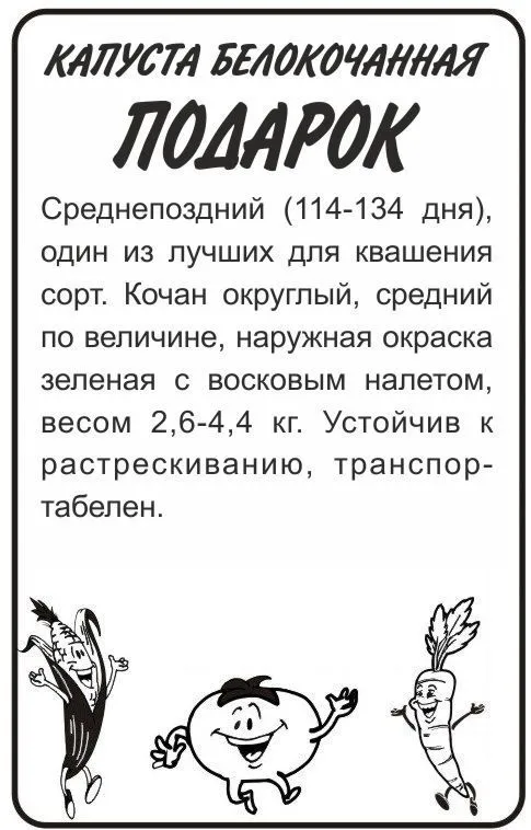 картинка Капуста белокочанная Подарок (белый пакет) 0,3г; Семена Алтая от магазина Флоранж