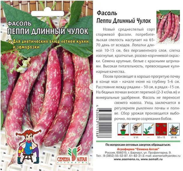 картинка Фасоль Пеппи Длинный Чулок (цветной пакет) 5г; Семена Алтая от магазина Флоранж