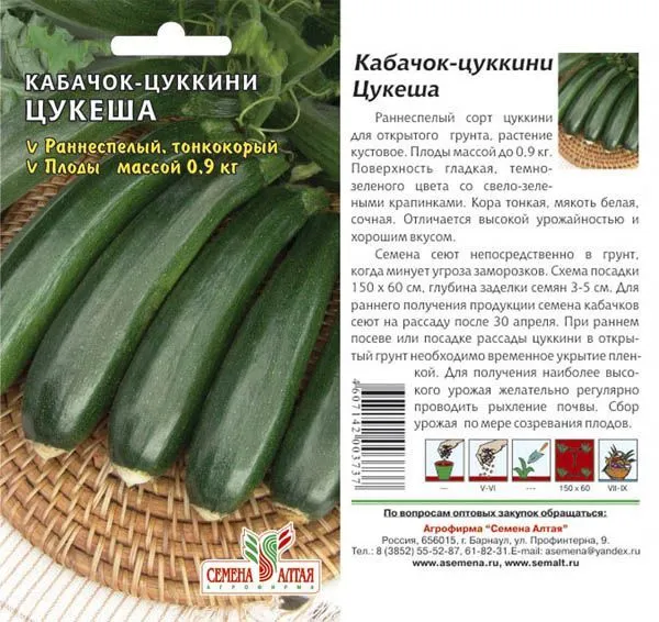 Кабачок цуккини Цукеша-цукини (цветной пакет) 2г; Семена Алтая