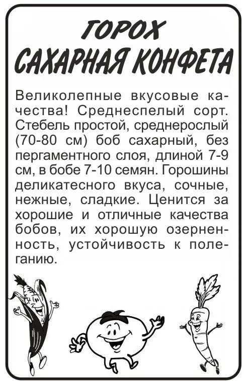 Горох Сахарная Конфета (белый пакет) 10г; Семена Алтая