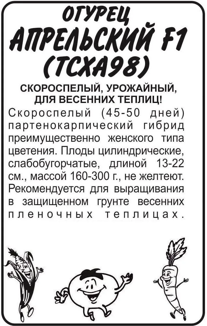 картинка Огурец Апрельский (белый пакет) 0,3г; Семена Алтая от магазина Флоранж