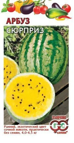 Арбуз Сюрприз с желтой мякотью (цветной пакет) 5шт; Гавриш