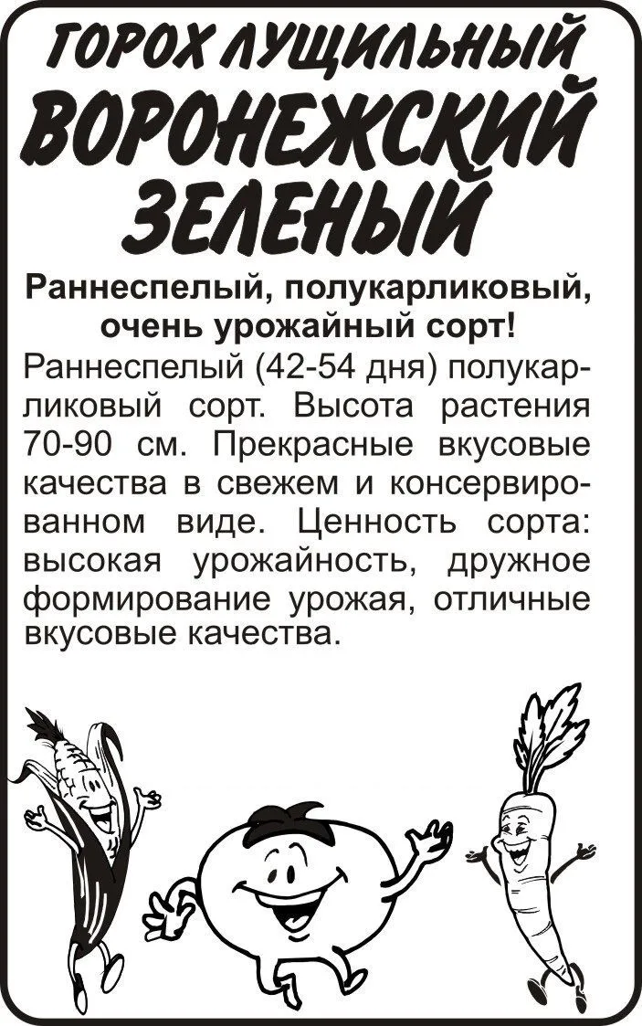 картинка Горох Воронежский зеленый (белый пакет) 10г; Семена Алтая от магазина Флоранж