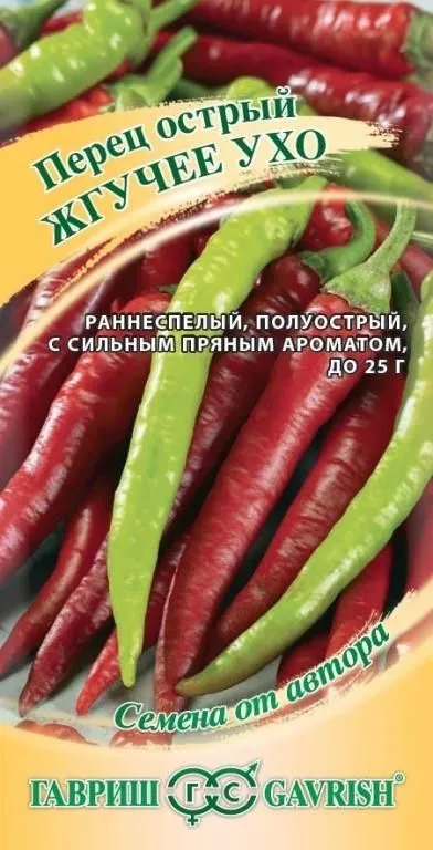 картинка Перец острый Жгучее ухо (цветной пакет) 0,2г; Гавриш от магазина Флоранж