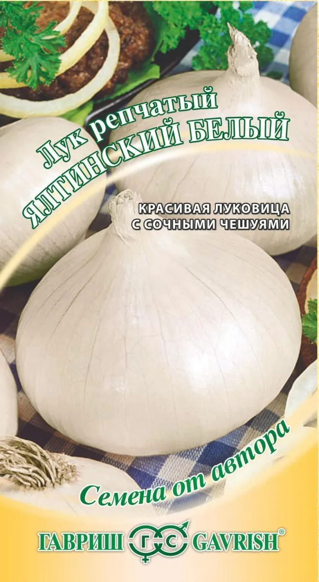 картинка Лук репчатый Ялтинский белый  (цветной пакет) 0,5г; Гавриш от магазина Флоранж