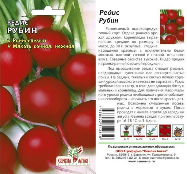 картинка Редис Рубин (цветной пакет) 2г; Семена Алтая от магазина Флоранж