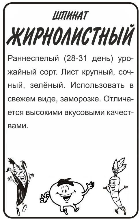картинка Шпинат Жирнолистный (белый пакет) 1г; Семена Алтая от магазина Флоранж