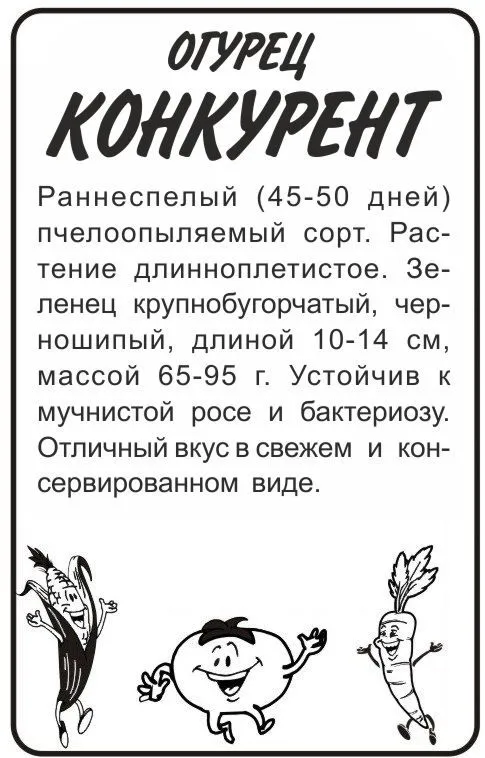 картинка Огурец Конкурент (белый пакет) 0,5г; Семена Алтая от магазина Флоранж