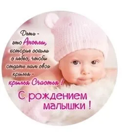 Вставка С рождением малышки "C" (магнит дерево);