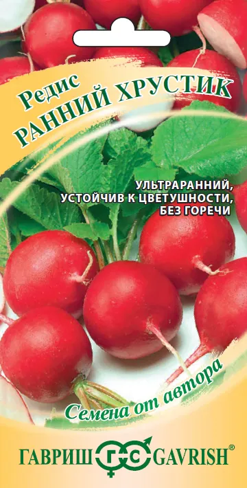 Редис Ранний хрустик (цветной пакет) 3г; Гавриш