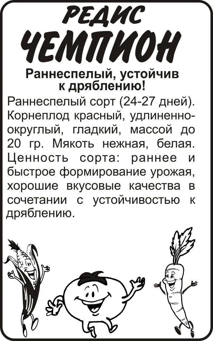 картинка Редис Чемпион (белый пакет) 2г; Семена Алтая от магазина Флоранж