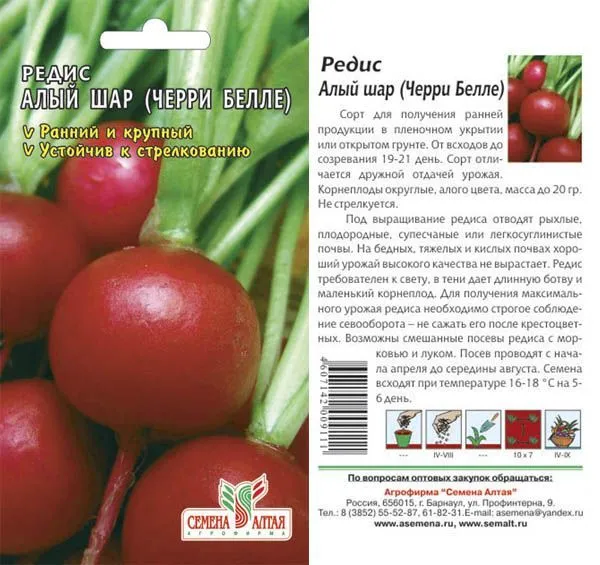 картинка Редис Алый Шар (цветной пакет) 2г; Семена Алтая от магазина Флоранж