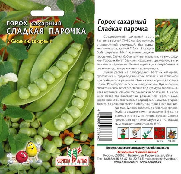 картинка Горох Сладкая Парочка (цветной пакет) 10г; Семена Алтая от магазина Флоранж