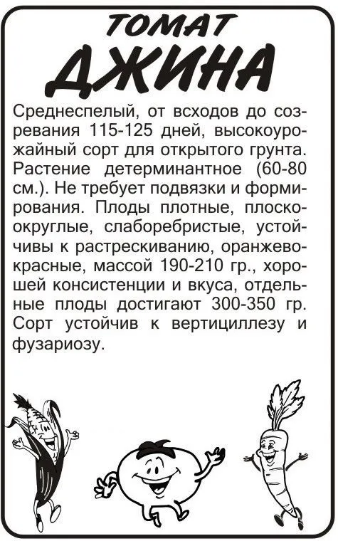 картинка Томат Джина ТСТ(белый пакет) 0,1г; Семена Алтая от магазина Флоранж