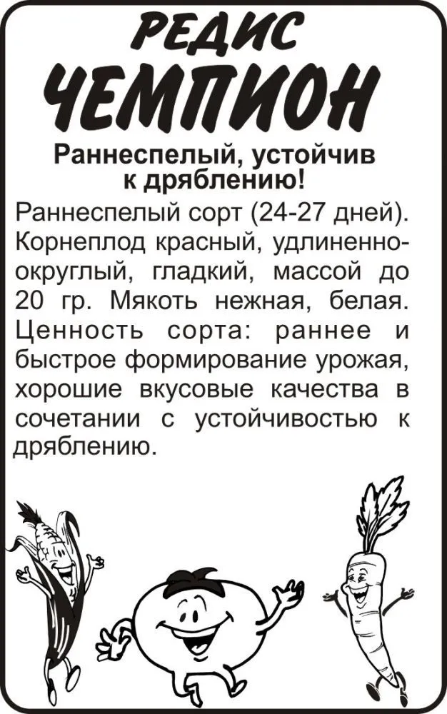 Редис Чемпион (белый пакет) 2г; Семена Алтая