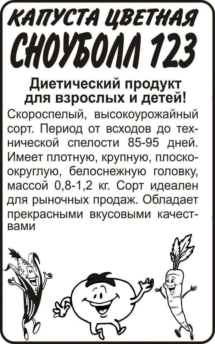 картинка Капуста цветная Сноуболл (белый пакет) 0,3г; Семена Алтая от магазина Флоранж