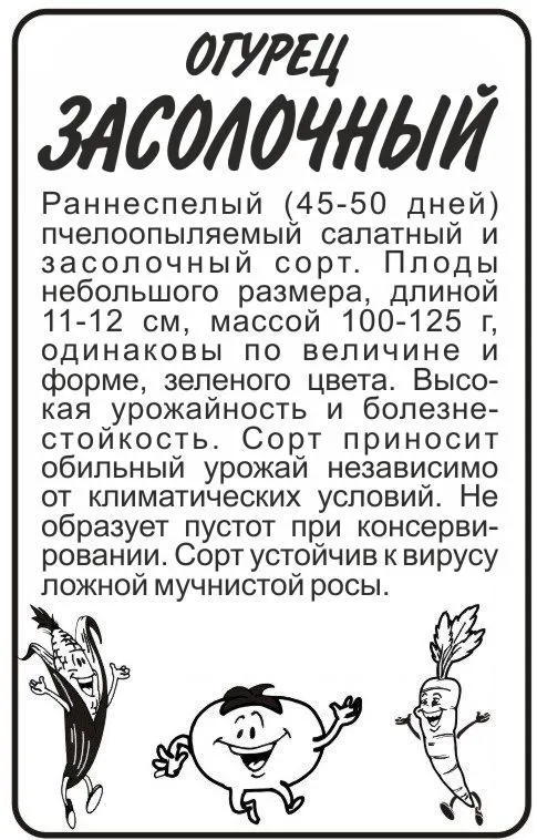 картинка Огурец Засолочный (белый пакет) 0,5г; Семена Алтая от магазина Флоранж