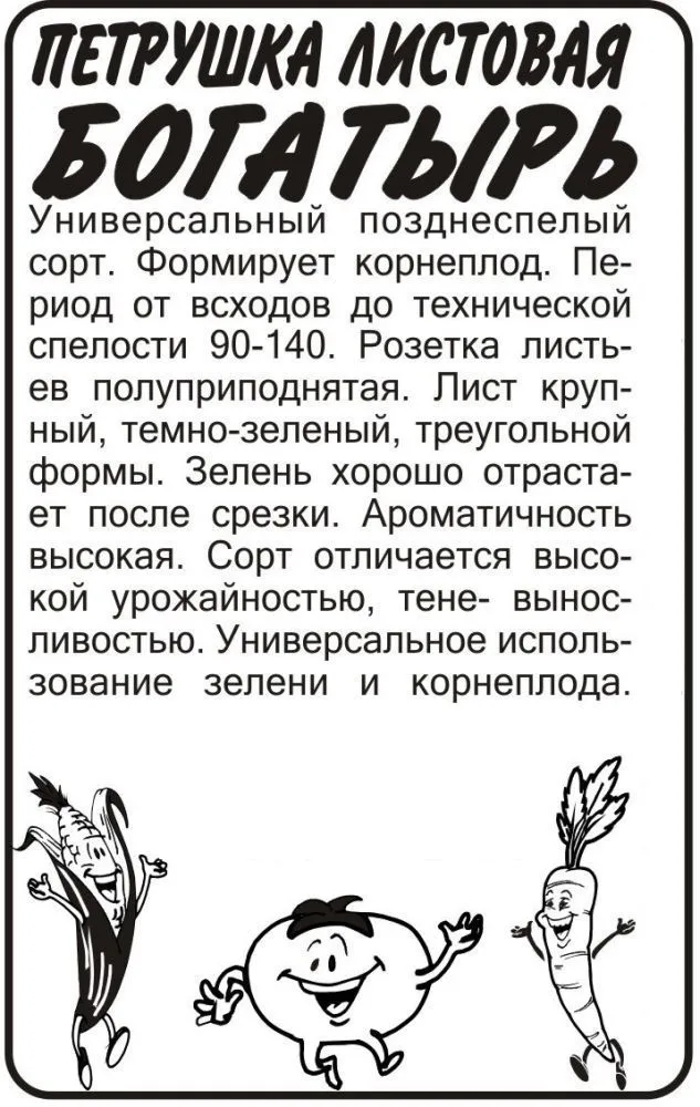 картинка Петрушка листовая Богатырь (белый пакет) 1г; Семена Алтая от магазина Флоранж
