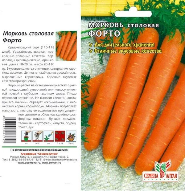 картинка Морковь Форто (цветной пакет) 2г; Семена Алтая от магазина Флоранж