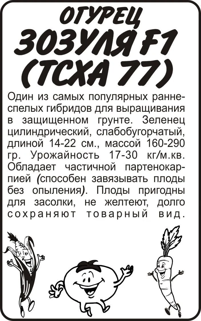 картинка Огурец Зозуля (белый пакет) 0,3г; Семена Алтая от магазина Флоранж