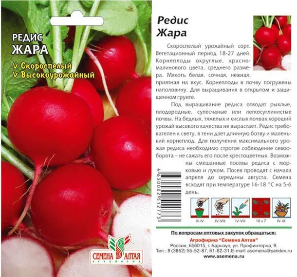 Редис Жара (цветной пакет) 2г; Семена Алтая