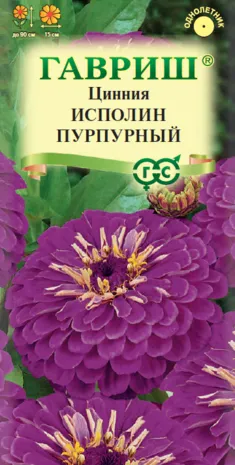 Цинния Исполин пурпурный (цветной пакет) 0,3г; Гавриш
