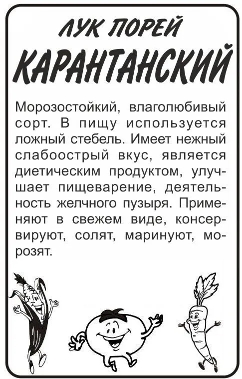 Лук порей Карантанский (белый пакет) 1г; Семена Алтая