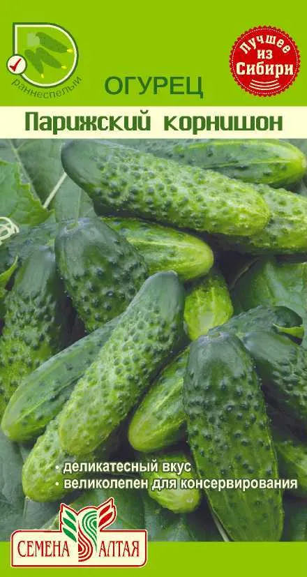 Огурец Парижский Корнишон (цветной пакет) 0,5г; Семена Алтая
