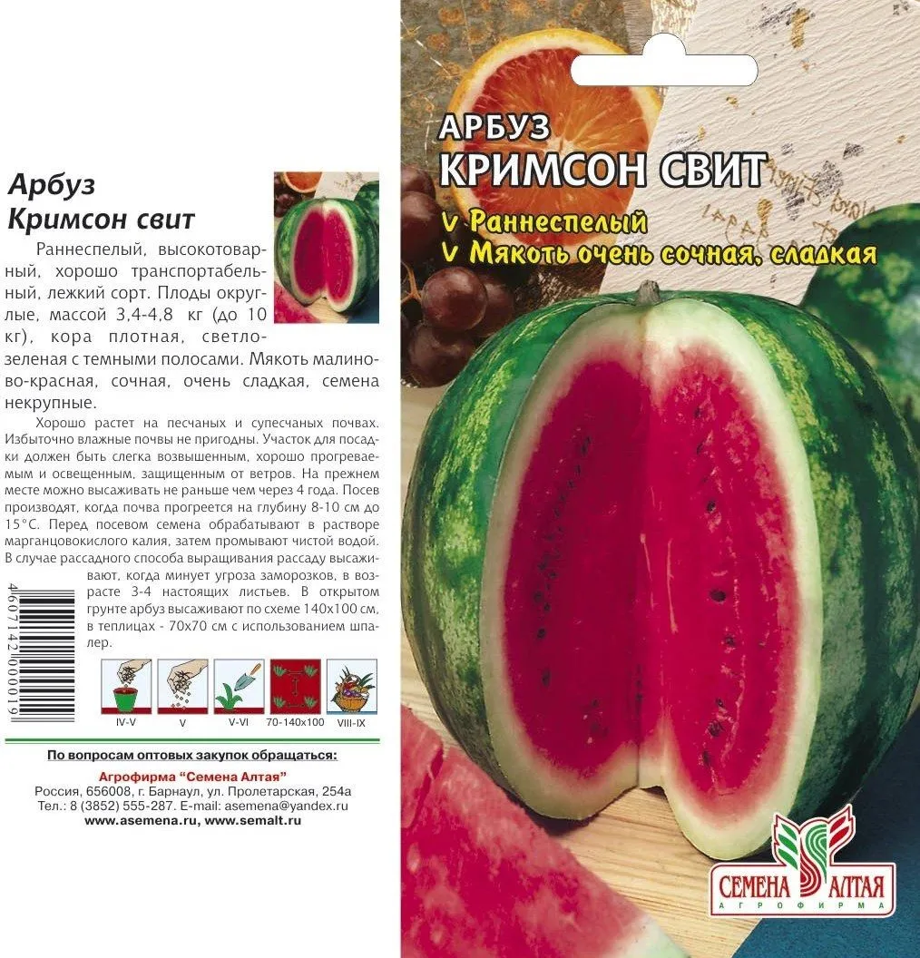 картинка Арбуз Кримсон Свит (цветной пакет) 0,5г; Семена Алтая от магазина Флоранж