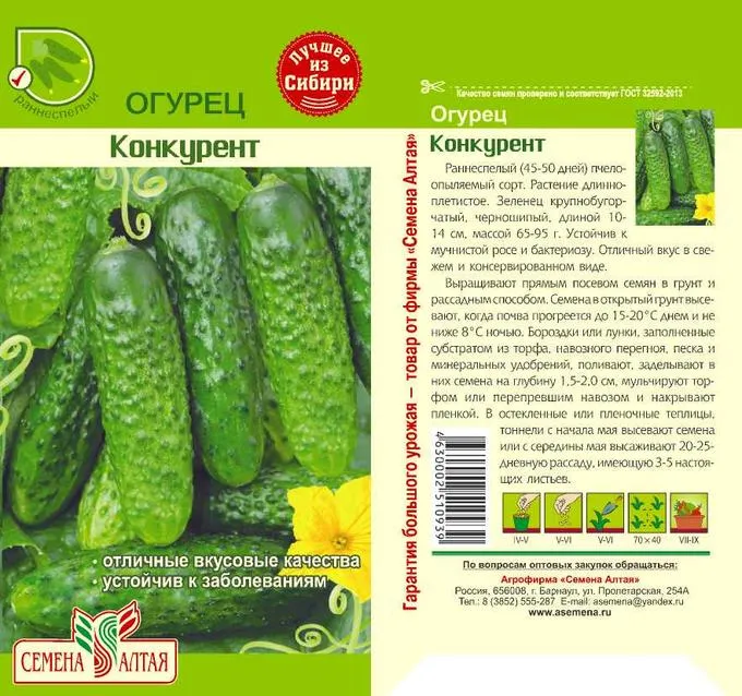 картинка Огурец Конкурент (цветной пакет) 0,5г; Семена Алтая от магазина Флоранж