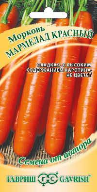Морковь Мармелад красный (цветной пакет) 150шт; Гавриш