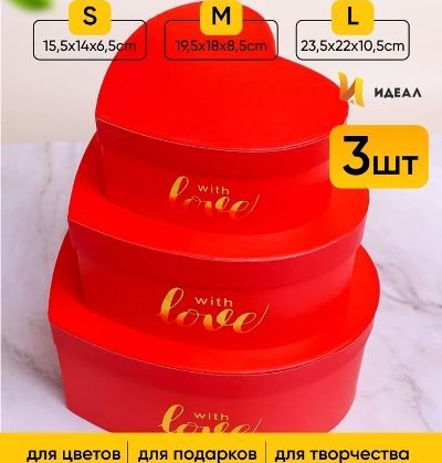 Коробка Сердце 102163 (2-й из набора) 19.5х18х8.5см, красный; Китай