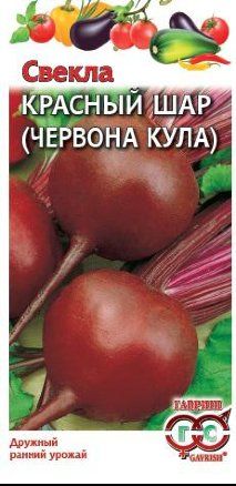 картинка Свекла Червона Кула (Красный шар) (цветной пакет) 3г; Гавриш от магазина Флоранж