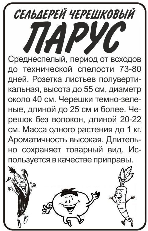 картинка Сельдерей черешковый Парус (белый пакет) 0,5г; Семена Алтая от магазина Флоранж