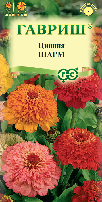 картинка Цинния Шарм (цветной пакет) 0,3г; Гавриш от магазина Флоранж