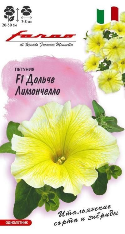 картинка Петуния Дольче Лимончелло F1 крупноцв (цветной пакет) 7шт; Гавриш от магазина Флоранж