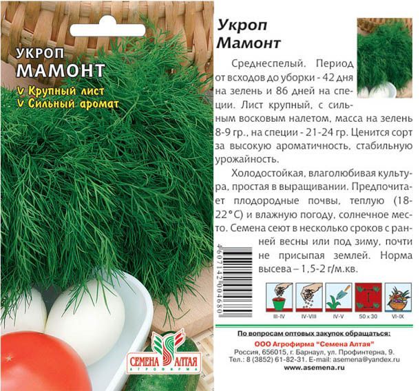 картинка Укроп Мамонт (цветной пакет) 2г; Семена Алтая от магазина Флоранж