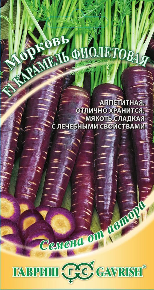 Морковь Карамель фиолетовая Н17 (цветной пакет) 150шт; Гавриш