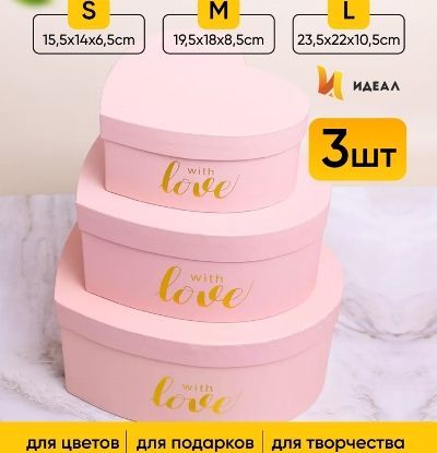 Коробка Сердце 102164 (3-й из набора) 23.5х22х10.5см, розовый; Китай