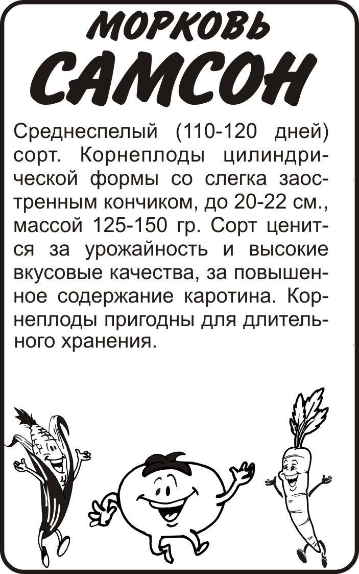 Морковь Самсон (белый пакет) 0,5г; Семена Алтая