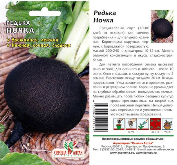 картинка Редька Ночка (цветной пакет) 1г; Семена Алтая от магазина Флоранж