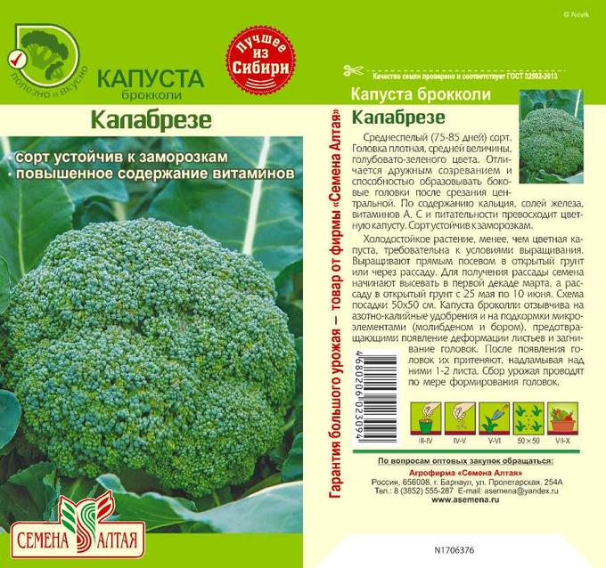 картинка Капуста брокколи Калабрезе (цветной пакет) 0,5г; Семена Алтая от магазина Флоранж