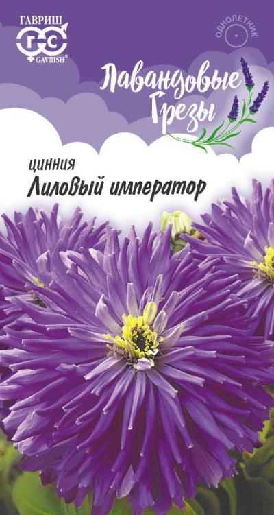 картинка Цинния Лиловый император (цветной пакет) 0,2г; Гавриш от магазина Флоранж