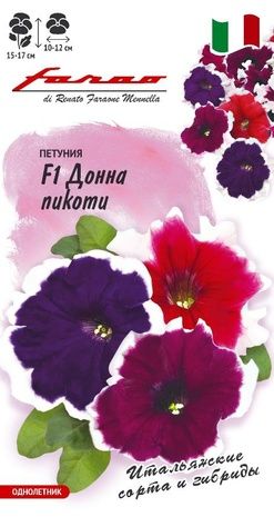 Петуния крупноцветковая Донна Пикоти F1 смесь (цветной пакет) 7шт; Гавриш
