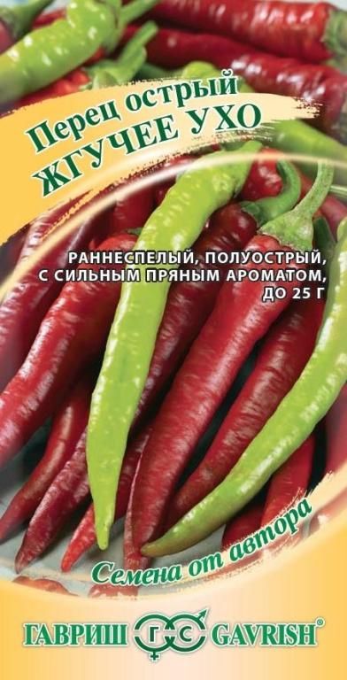 Перец острый Жгучее ухо (цветной пакет) 0,2г; Гавриш