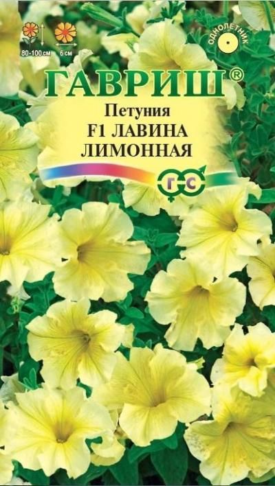 картинка Петуния ампельная Лавина Лимонная  F1 (цветной пакет) 7шт; Гавриш от магазина Флоранж