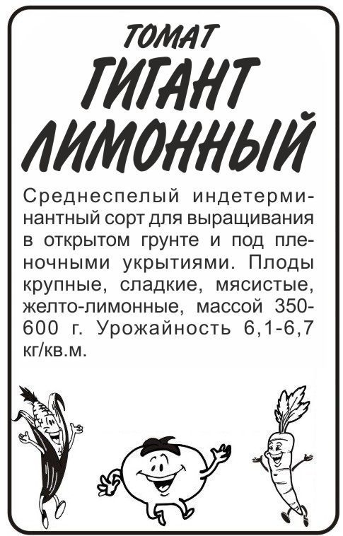 картинка Томат Гигант Лимонный (белый пакет) 0,1г; Семена Алтая от магазина Флоранж
