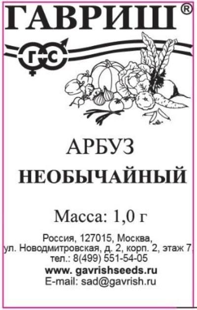 картинка Арбуз Необычайный (белый пакет) 1г; Гавриш от магазина Флоранж