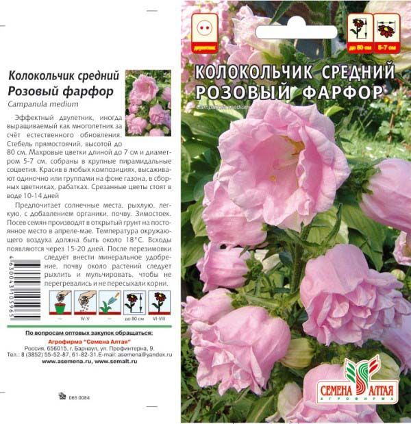 Колокольчик средний Розовый Фарфор (цветной пакет) 0,1г; Семена Алтая
