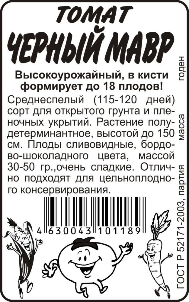 картинка Томат Черный Мавр (белый пакет) 0,1г; Семена Алтая от магазина Флоранж